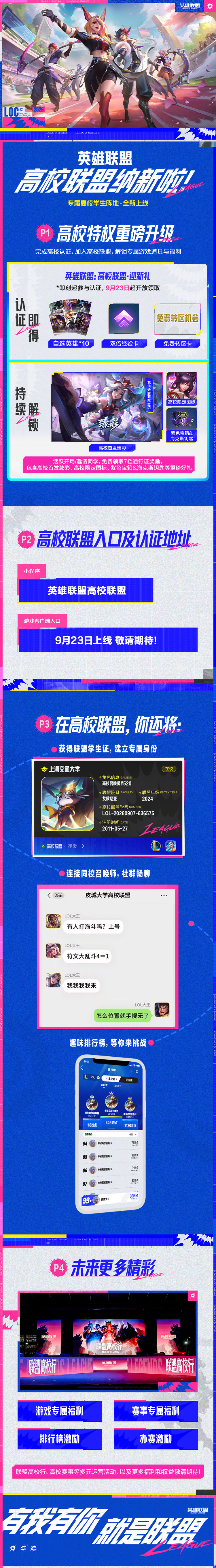 英雄联盟高校联盟焕新好礼活动