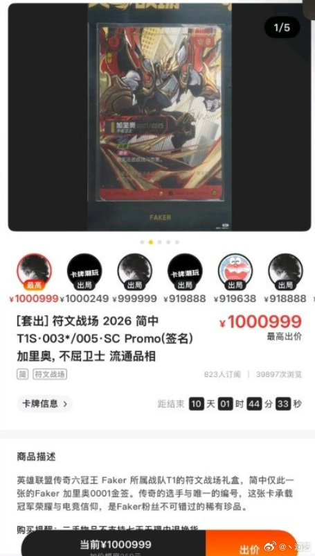 Faker签名卡拍出百万高价