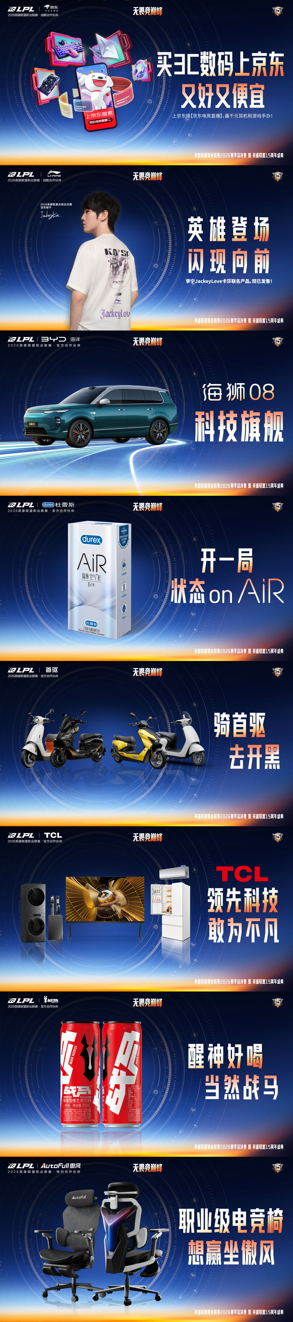 2026LPL季后赛总决赛宣传