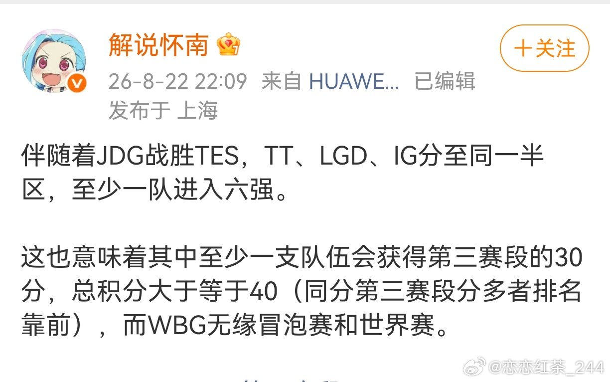 AL晋级季后赛第二轮，JDG战胜TES，无缘冒泡赛队伍放假