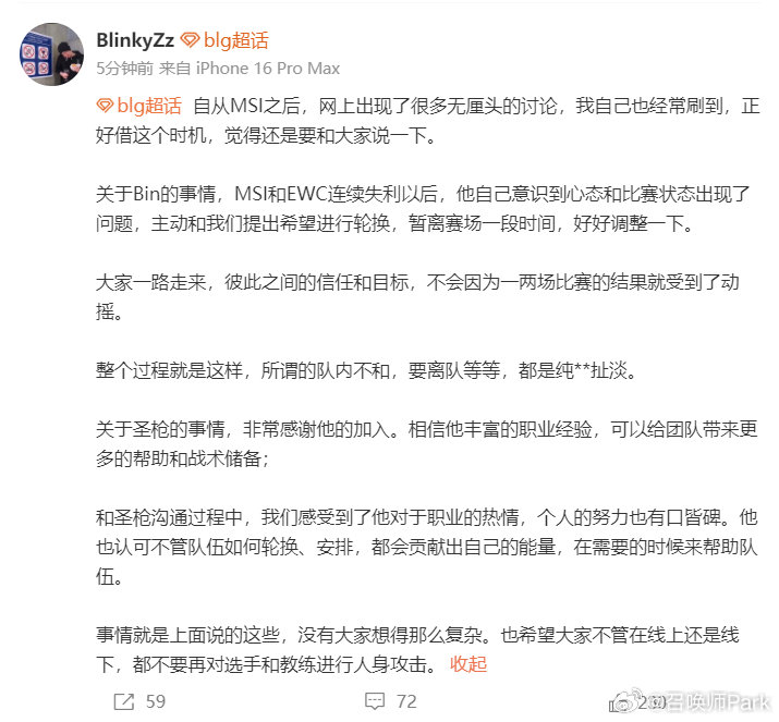 BLG经理谈Bin和Flandre：Bin主动要求轮换暂离赛场，Flandre加入带来经验