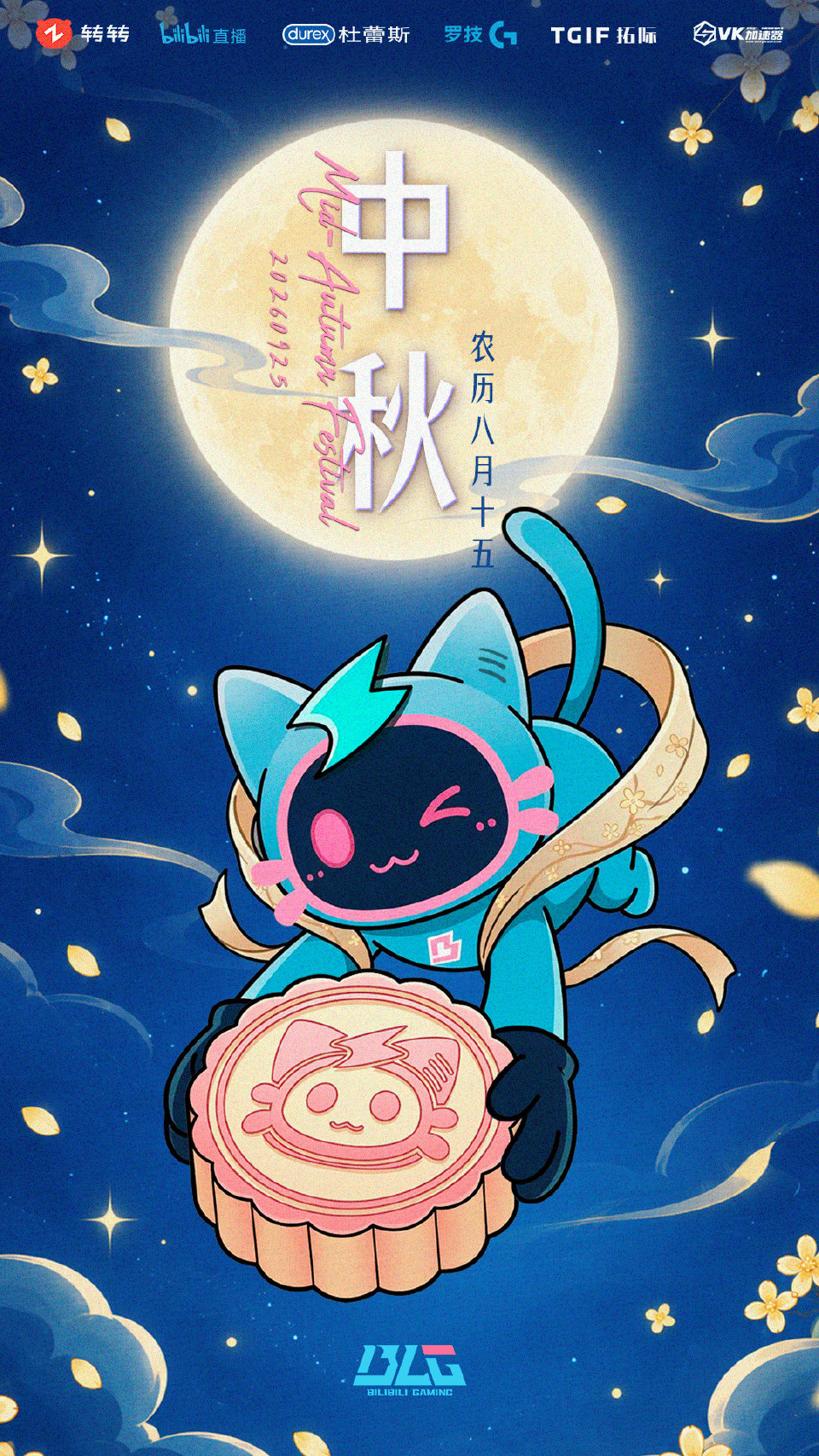 BLG电子竞技俱乐部中秋祝福