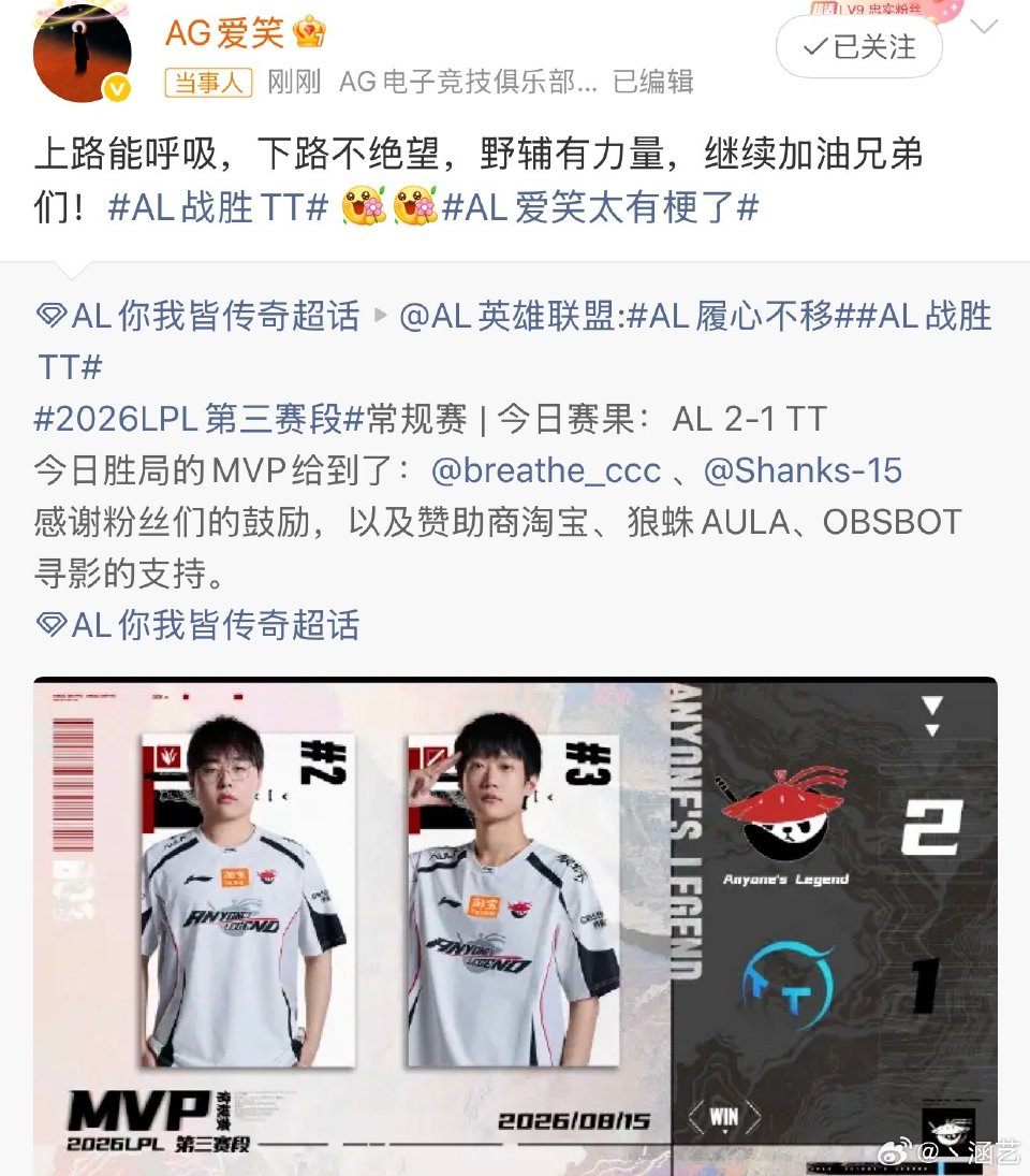 AL战胜TT，爱笑太有梗了