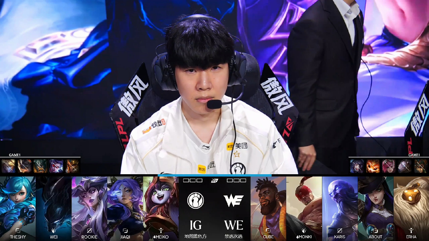 2026LPL季后赛D6：IG 1:0 WE，Rookie获MVP
