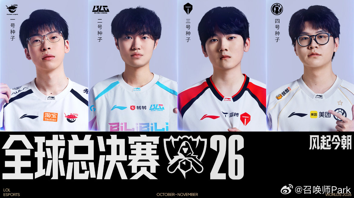 IG成为LPL四号种子晋级S16，TheShy达成终极目标