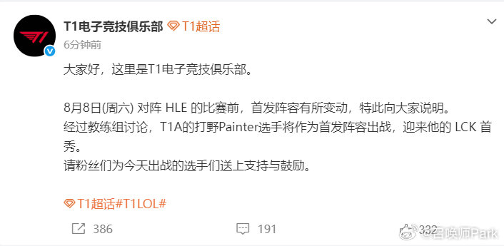 T1首发阵容变动：Oner替补，二队打野Painter登场