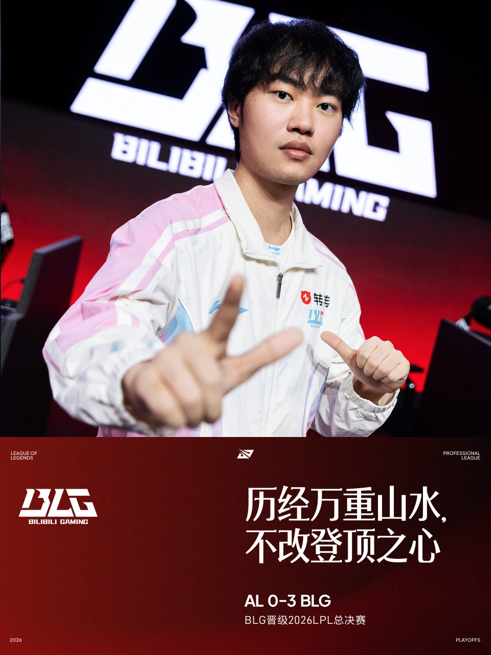BLG晋级2026LPL总决赛，Knight刷新LPL击杀纪录