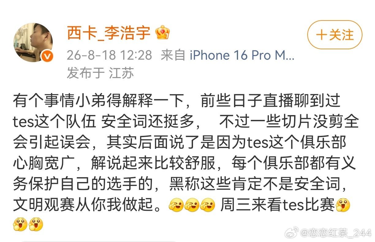 西卡回应安全词问题：切片断章取义，原意是夸TES大气