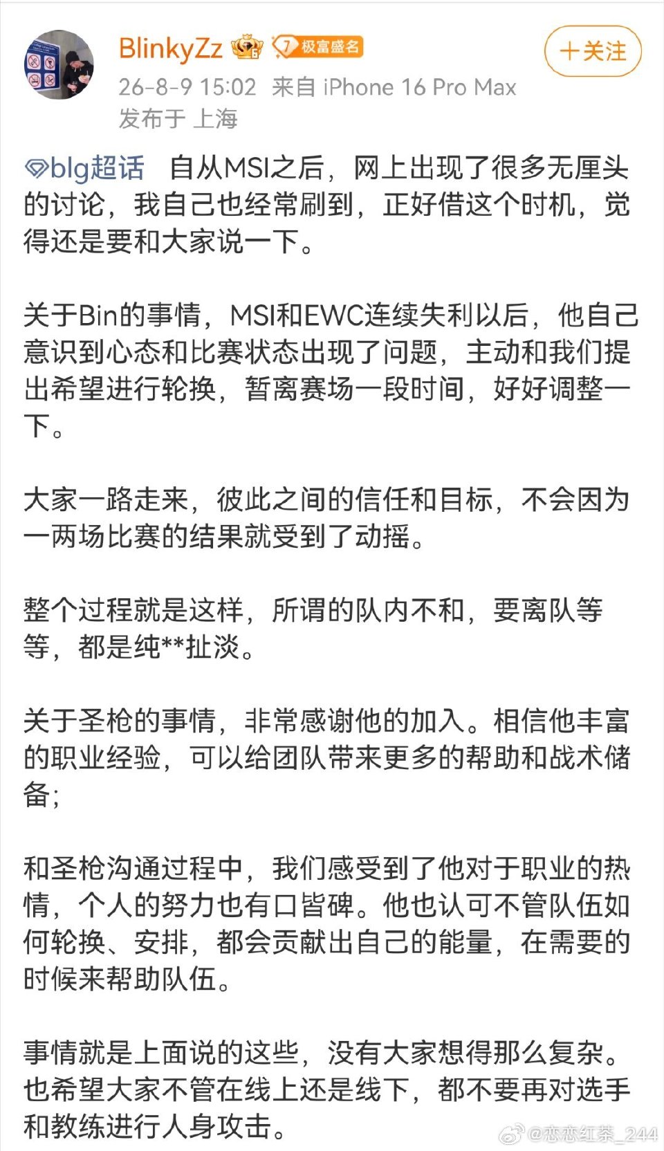 BLG经理澄清Bin因状态问题主动申请轮换暂离赛场，圣枪哥加入