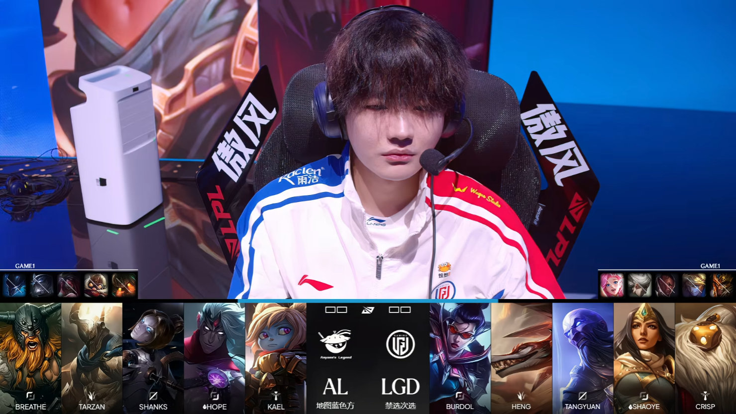 LPL第三赛段常规赛组内赛W3D4：LGD 0:1 AL，Shanks获MVP