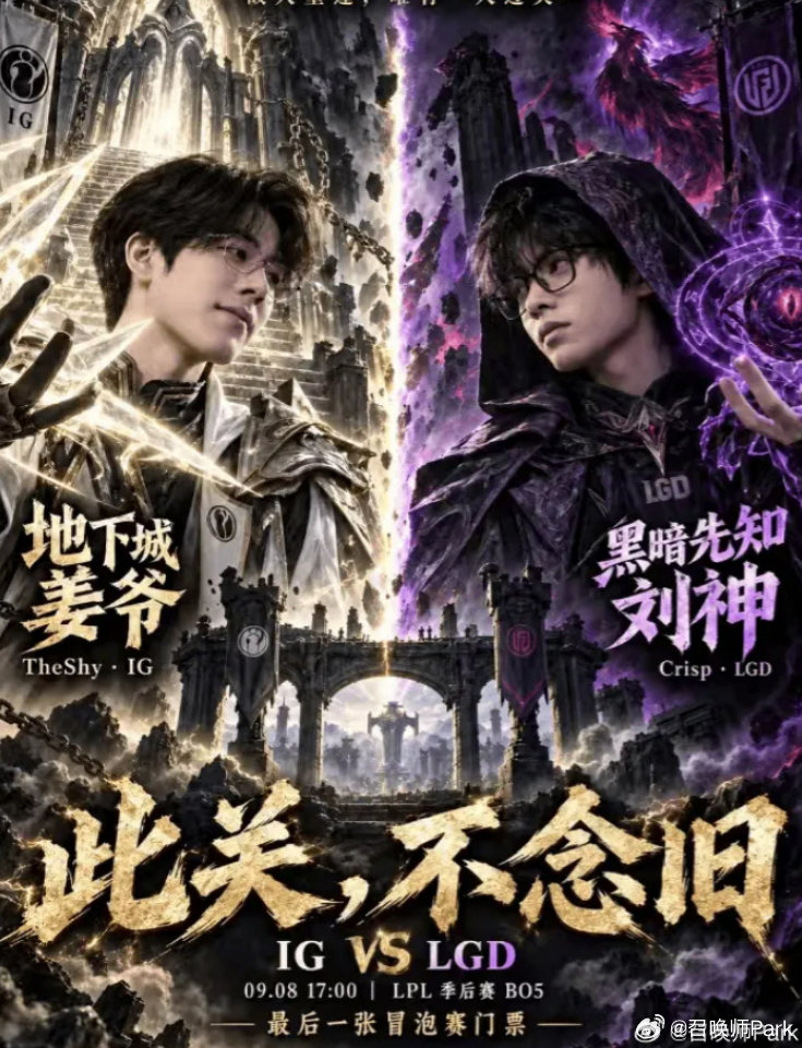 LPL焦点战：TheShy和Crisp二选一，IG速通LGD