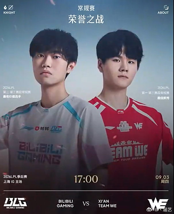 BLG与WE荣誉之战：Knight对阵About