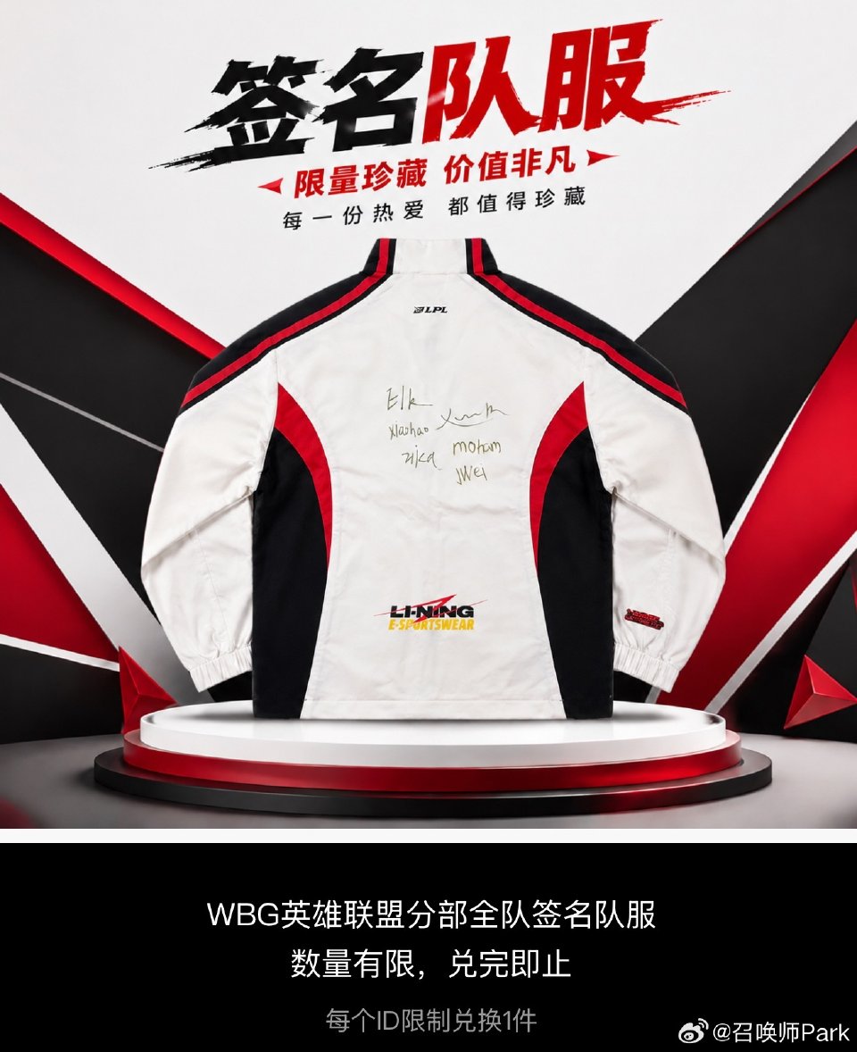 微博新产品上线，WBG粉丝可兑换签名队服等周边