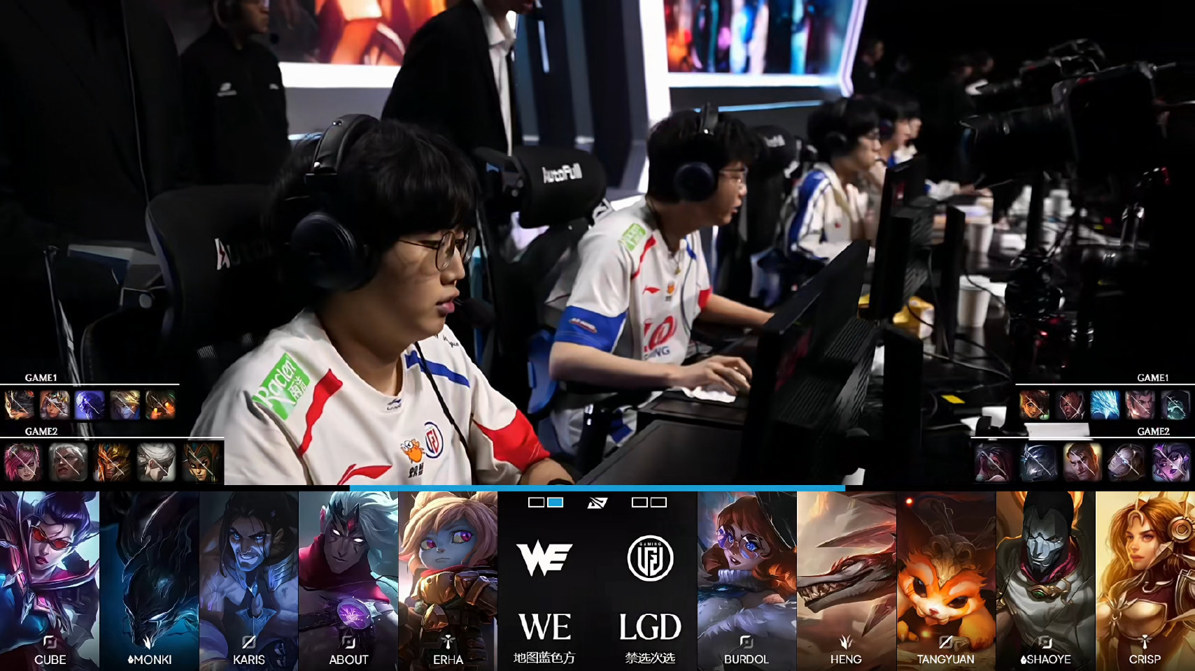 LPL第三赛段:WE战胜LGD