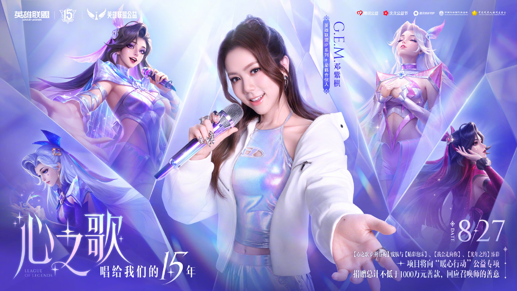 心之歌系列皮肤与臻彩即将上线，邓紫棋担任星籁合伙人