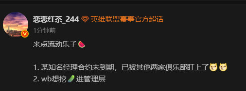 LPL转会期爆料：WB高管或将离职，选手可能变动