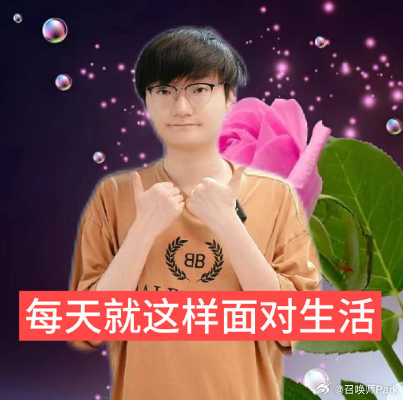 召唤师Park评IG战胜TES：Tian大虫子表现差，呼吁其支棱起来