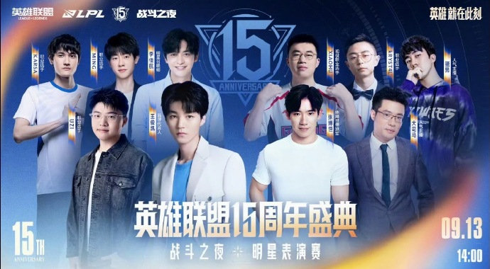 英雄联盟15周年表演赛老RNG重聚，海克斯模式新词“海克C”