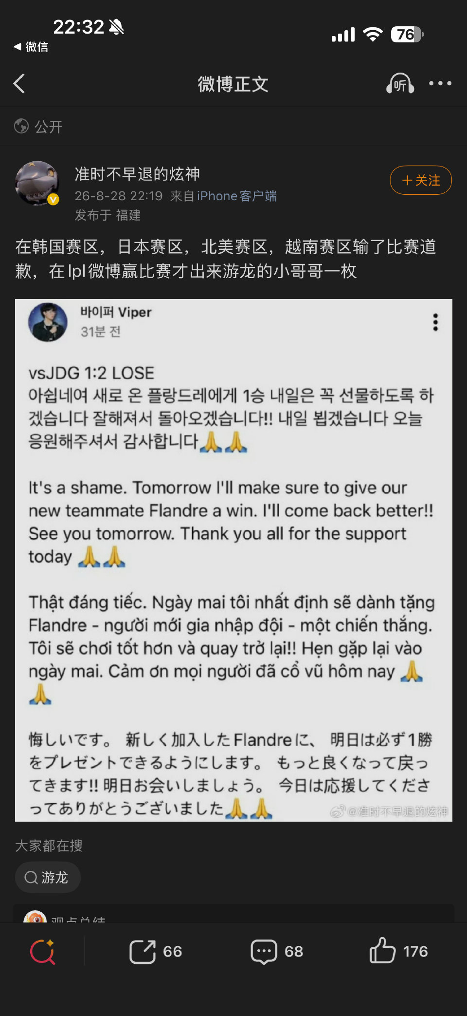 炫神深夜开团Viper，LPL二路疑似被收回