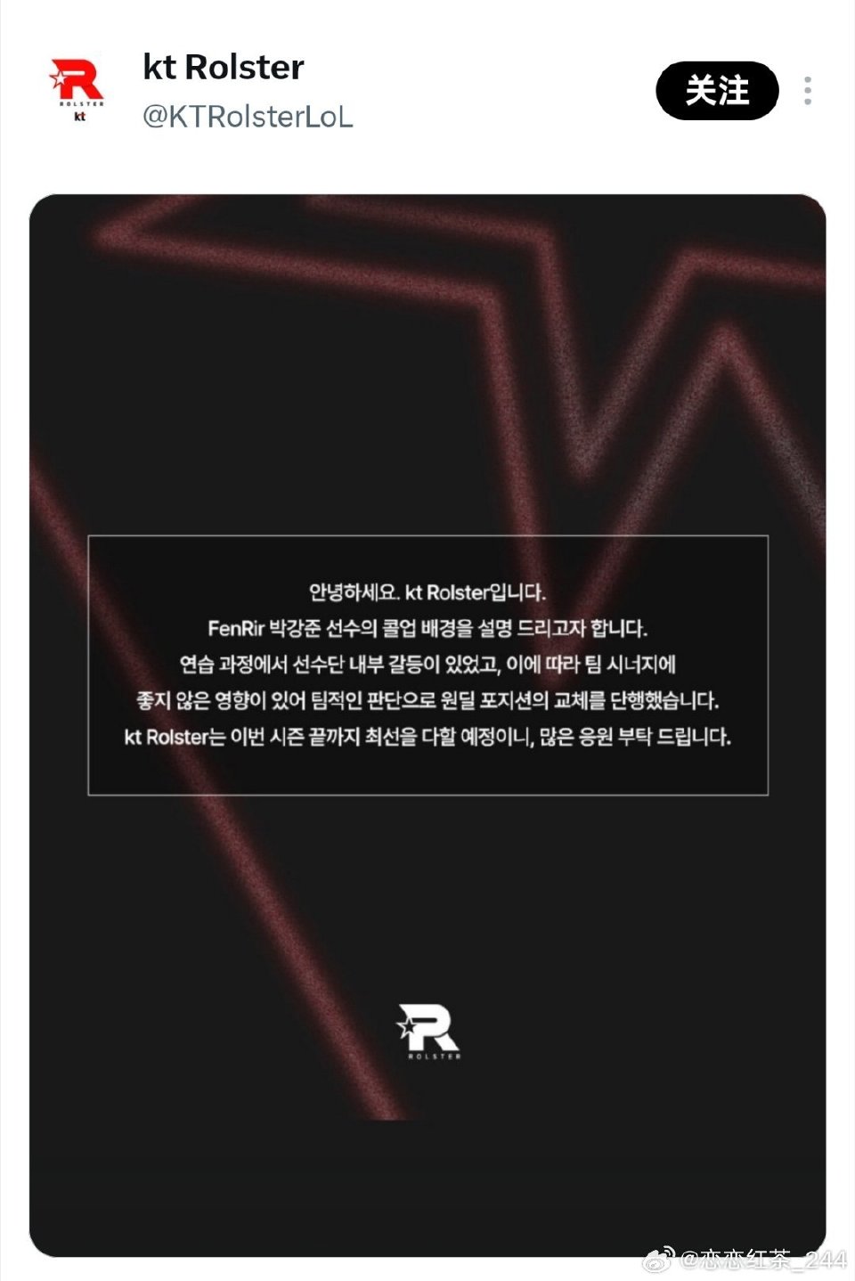 KT公告:队内训练冲突,Aiming被下放,二队AD FenRir顶替